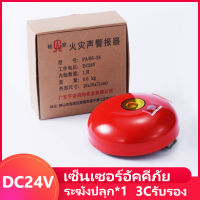 DC24V สัญญาณเตือนไฟไหม้ กระดิ่งปลุกแบบแมนนวล สัญญาณเตือนไฟไหม้ ไฟไหม้เซ็นเซอร์ใหม่มาตรฐานแห่งชาติ3Cรับรอง