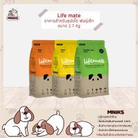 Lifemate 2.7 Kg Dry Dog Small - ไลฟ์เมต อาหารสำหรับสุนัขโต 1+ พันธุ์เล็ก ขนาด 2.7 กรัม (MNIKS)