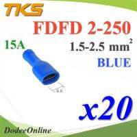 หางปลาเสียบตัวเมีย แบบหุ้มฉนวนเต็มขั้ว รุ่น FDFD 2-250 สายไฟ 1.5-2.5 mm2 (สีน้ำเงิน 20 ชิ้น) รุ่น FDFD-2-250-BLUE