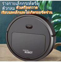 หุ่นยนต์กวาดบ้าน 3in1 vacuum cleaner robot เครื่องดูดฝุ่นอัตโนมัติ หุ่นยนต์ดูดฝุ่นอัจฉริยะ automatic vacuum cleaner เครื่องดูดทำความสะอาดอัตโนมัติ หุ่นยนต์ดูดฝุ่น เครื่องดูดฝุ่น