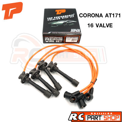 สายหัวเทียนTOYOTA CORONA AT171 16 VALVE / เครื่อง 4AF สายซิลิโคนอย่างดี ทนความร้อนสูง (ยี่ห้อ TOP PERFORMANCE) TPT-029