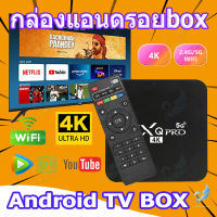 Angels Store กล่องรับสัญญาณ 4K TV Box MXQ-PRO 4K กล่องทีวี  Smart Box แอนดรอยด์ Box WiFi ดิจิตอล tv การเชื่อมต่อบลูทูธ 1G+8GB YouTube Netflix สมาร์ททีวี