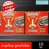 Shieldtox ชิลด์ท้อกซ์ ยาจุดกันยุง สูตรควันน้อย กลิ่นเฮอร์เบิ้ลดีไลท์ 1กล่อง 10ขด.? ลดราคาพร้อมจัดส่ง ? / 1กล่อง 10ขด. / Unimall_Th