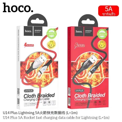 Hoco U14 Plus Data Cable สายชาร์จแบบถัก ชาร์จเร็ว 5A มีไฟแสดง Iphone/Ipad USB 1 เมตร (แท้100% )