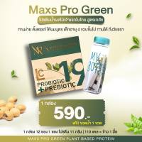 โปรตีนน้ำผลไม้ (1แถม1) รสแอปเปิ้ล Maxs Pro Green โปรตีนน้ำผลไม้เจ้าแรก ส่งฟรี ของแท้100%