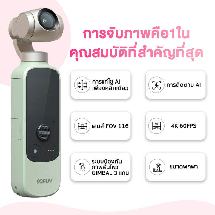 90fun-capture-1-vlogging-camera-กล้องมือถือเลนส์มุมกว้าง-3-axis-กล้องพกพาถ่ายภาพนิ่งชัด-4k-60fps