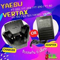 ชุดชาร์จ YAESU VERTEX VX-151,VX152 ,YAESU VX-150