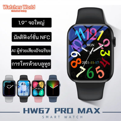 🔥ล่าสุด🔥 smart watch HW67 pro max ของแท้ 💯% พร้อมกล่อง เต็มจอ ตั้งอวาตาร์ได้