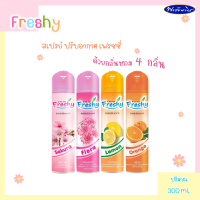 เฟรชชี่ สเปร์ยปรับอากาศ By Daily Fresh 300 มล.