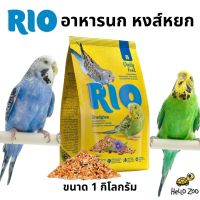 RIO Feed for budgies อาหารนกหงส์หยก ถุงเล็ก 500 กรัม [RI03]