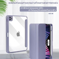 เคส iPad วัสดุอะคริลิคพร้อมช่องเสียบปากกาชาร์จฝาหลังโปร่งใส เลนส์ Air4 Air5 10.9 Pro11 2020/2021 gen7/gen8/gen9 10.2 mini6 gen5/gen6 9.7 Drop Resistant