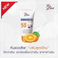 กันแดดลีฟ ขนาด 30ml. 1หลอด ใช้ทาก่อนออกแดด