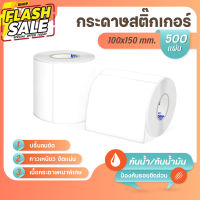 iTCAN สติ๊กเกอร์บาร์โค้ด 100x150 mm 500แผ่น 1ม้วน กระดาษความร้อน กระดาษปริ้นบาร์โค้ด ไม่ใช้หมึก Thermal paper ใบปะหน้า #กระดาษใบเสร็จ #สติ๊กเกอร์ความร้อน #กระดาษสติ๊กเกอร์ความร้อน   #กระดาษความร้อน  #ใบปะหน้า