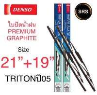 DENSO ใบปัดน้ำฝน MITSUBISHI TRITON ปี 2005 รุ่นDCP GRAPHITE ขนาด 21+19 นิ้ว ก้านเหล็ก ยางเครือบกราไฟท์