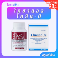 ตรากิฟฟารีน โคซานอล มัลติ แพลนท์ โอเมก้า 3 ออยล์ &amp;  โคลีน บี Giffarine Cosanol Multi Plant omega 3 oil &amp; Choline B