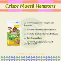 Crispy Muesli Hamsters &amp; Co อาหารสำหรับหนูแฮมสเตอร์, ดอร์เมาส์ ขนาด 400 กรัม และ 1 กิโลกรัม