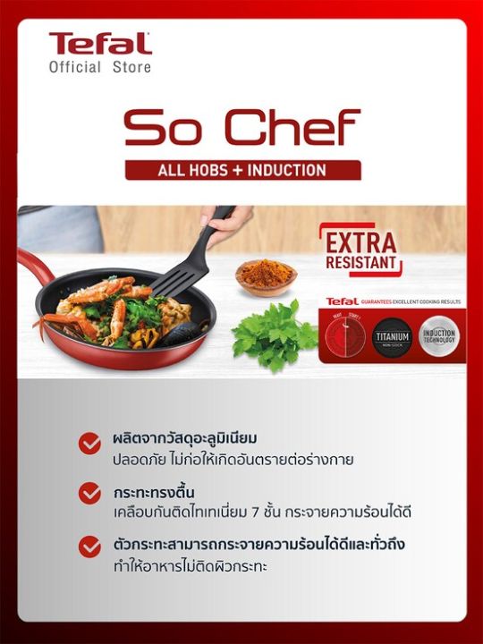 tefal-กระทะก้นแบน-so-chef-ก้นอินดักชั่น-ขนาด-28-ซม-กระทะเทฟล่อนtefal-กระทะเตาแม่เหล็กไฟฟ้า-กระทะทอด-ผัด-กระทะทีฟาล์ว-กระทะแบน-ใช้ได้กับทุกเตา