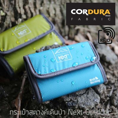 กระเป๋าสตางค์เดินป่า Next Outdoor Cordura Wallet ของใหม่ ของแท้ พร้อมส่งจากไทย กระเป๋าสตางค์