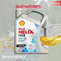 Shell เชลล์ น้ำมันเครื่องเบนซิน สังเคราะห์แท้ Shell Helix เชลล์ HX8 0W-20 ปริมาณ 3 ลิตร