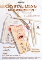 SIVANNA COLORS CRYSTAL LYING SILKWOORM PEN #HF946 ซีเวนน่า คริสตัล ไลอิง ซิลค์เวิร์ม เพน อายไลเนอร์ อินไลเนอร์ ชิมเมอร์