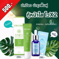 เซ็ตคู่  ณัชชาเซรั่ม  นัชชาของแท้ +ครีมกันแดดณัทชา SPF50 PA+++Nutcha Serum+Dromo Sun block