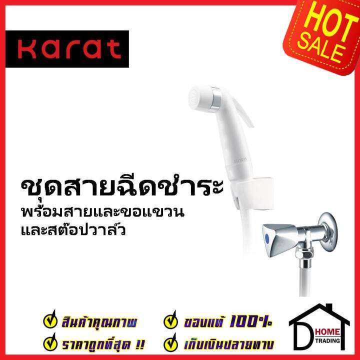 karat-faucet-ชุดสายฉีดชำระ-สีขาว-วาล์วเปิดปิดน้ำ-พร้อมสายยาว1-2-ม-ขอแขวน-eb74-11-สายฉีดก้น-สายฉีดชำระ-กะรัต-ของแท้100