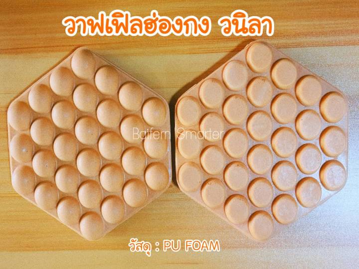 พร้อมส่ง-โมเดลวาฟเฟิลฮ่องกง-วาฟเฟิลฮ่องกงปลอม-สำหรับวางโชว์หน้าร้าน-งานสวยมาก-ออริจินอล-ชอค-ชาเขียว