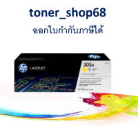 HP 305A Y (CE412A) ตลับหมึกโทนเนอร์ สีเหลือง ของแท้ Yellow Original Laser Toner Cartridge