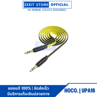 HOCO UPA16 AUX สายสัญญาณเสียง 3.5mm. 1 เมตร 2 เมตร สายAUX