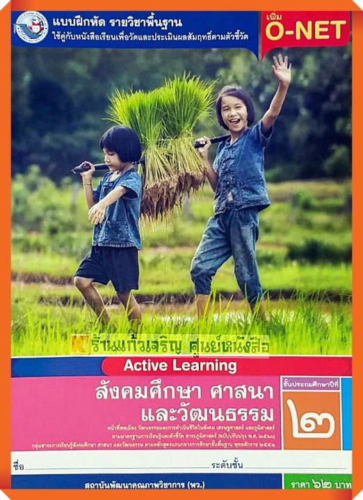 แบบฝึกหัดสังคมศึกษา ศาสนา และวัฒนธรรมป.2 #พว