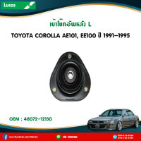 LUCAS ยางเบ้าโช๊คอัพหลัง 1 คู่ toyota corolla ae101 ปี 1991-1995 โตโยต้า โคโรลา เออี101 เบ้าโช๊คอัพหลัง