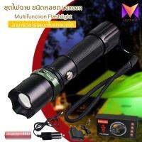 ไฟฉาย เดินทาง ชนิดหลอด Lexeon Multifunction Flashlight ความสว่างปรับไฟได้ 3 แบบซูมเข้าออกได้ พร้อมถ่านและแท่นชาร์จไฟบ้าน ชาร์จในรถ (ครบเซ็ต)