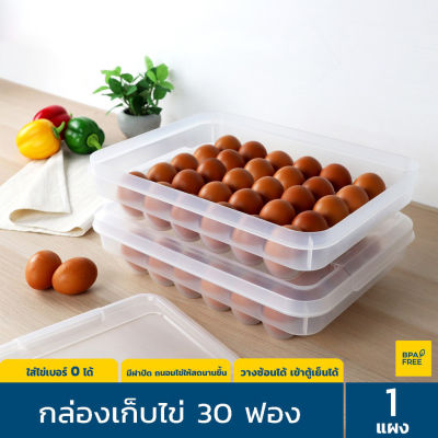 กล่องเก็บไข่ 30 ฟอง เข้าตู้เย็นได้ พร้อมฝาปิด วางซ้อนได้ ที่เก็บไข่ ถาดใส่ไข่ กล่องใส่ไข่เบอร์ 0 ได้ Egg Storage แบรนด์ Super Lock รุ่น 6111