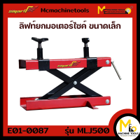 ลิฟท์ยกรถมอเตอร์ไซค์ขนาดเล็ก Lift Jack (SMART) รุ่น MLJ-500 รับประกันสินค้า 1 ปี By mcmach021