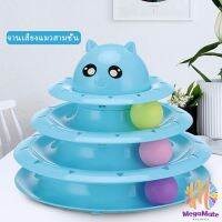 รางบอล ตาโต ของเล่นแมวทรงโดม รางบอล 4 ชั้น Cat play plate มีสินค้าพร้อมส่ง