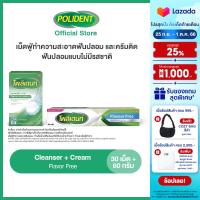 POLIDENT SET BUNDLE CLEANSER 30S + POLIDENT FLAVOR FREE CREAM 60G โพลิเดนท์ เม็ดฟู่ทำความสะอาดฟันปลอม 30 เม็ด และ ครีมติดฟันปลอม สูตรปราศจากสารแต่งสี กลิ่น 60 กรัม