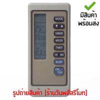 รีโมทแอร์ มิตซูบิชิ Mitsubishi รหัส M285 [เก็บเงินปลายทางได้ มีสินค้าพร้อมส่ง]