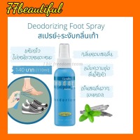 กิฟฟารีน สเปรย์ระงับกลิ่นเท้า  Deodorizing Foot Spray  Giffarine ละอองแห้งเร็ว ให้ความชุ่มชื้น ไม่เหนียว