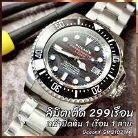 นาฬิกา OceanX SMS1021M รุ่นพิเศษ 299 เรือน (หน้าปัดหิน Zebra Danio)