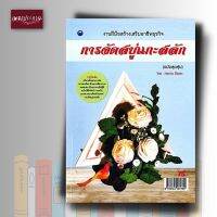 หนังสือ การจัดสบู่แกะสลัก (สุดคุ้ม)