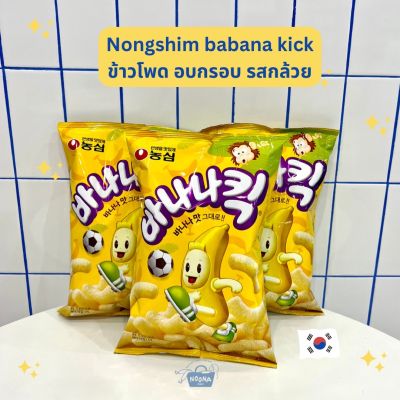 NOONA MART -ขนมเกาหลี บานาน่าคิก ขนมข้าวโพดอบกรอบ รสกล้วย - Nongshim Banana Kick 바나나킥 75g