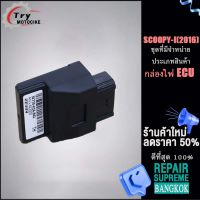 กล่องไฟ ECU SCOOPY-I(2016) รหัส 38770-K16-B61 ควรสั่งตามรหัสของ กล่องไฟ ECU