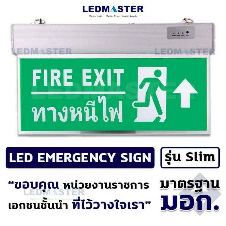 โคมไฟป้ายทางหนีไฟฉุกเฉิน-ป้ายไฟทางออกฉุกเฉิน-ป้ายไฟฉุกเฉิน-ป้ายทางหนีไฟ-ป้ายหนีไฟ-ป้ายทางออก-ตามมาตรฐานกฎหมาย-เเบบมีเเบตเตอรี่ในป้าย-สำรองไฟ-2-3-ชั่วโมง-ป้ายสัญลักษณ์คนวิ่งหนีไฟ-ข้อความ-ทางหนีไฟ-fire-