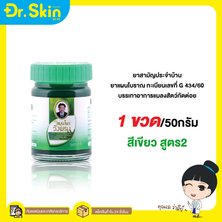 dr-บาล์ม-สมุนไพรวังพรม-วังพรม-สมุนไพร-วังพรมสูตร2-บาล์มทาผม-บาล์มหอม-บาล์มสมุนไพร-บาล์มวังพรม-เสลดพังพอน-บาล์มร้อน-ขี้ผึ้ง