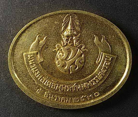 เหรียญพระพุทธไสยาสน์-ที่ระลึกมหามงคลเฉลิมพระชนม์พรรษา-5-รอบ