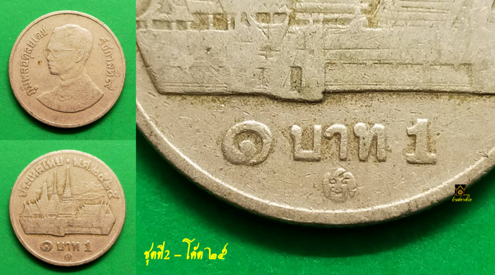 เหรียญ 1 บาท พ.ศ.2525 หลังวัดพระแก้ว ครบชุุด โค้ดปี 25-26-27-28 (ชุดที่ 2)  | Lazada.Co.Th