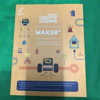 หนังสือกิจกรรม IDEAKIT Creative Coding ชุด MAKER Plus