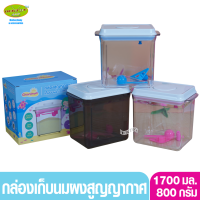 Cleanimom กล่องเก็บนมผง ฝาดูดสูญญากาศ 1700มล. 800 กรัม