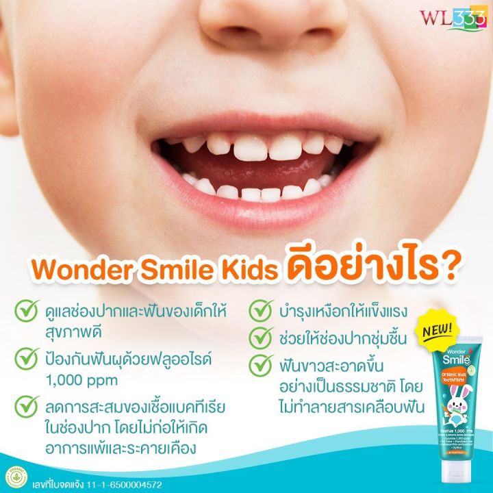 วันเดอร์สมายคิดส์-wonder-smile-kids-ยาสีฟันสำหรับเด็ก-กลืนได้-ปลอดภัย-ตัวช่วยการแปรงฟันสำหรับเด็กๆ-ส่งฟรี