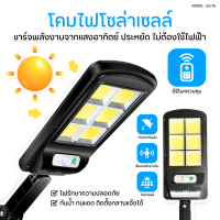 ไฟถนน ไฟโซล่าเซลล์ Solar LED 150W ไฟตกแต่ง ไฟเซ็นเซอร์ solar light outdoor solar cell ฟภายนอกอาคาร ไฟโซล่าเซลล์ พลังงานแสงอาทิตย์Solar Street Light